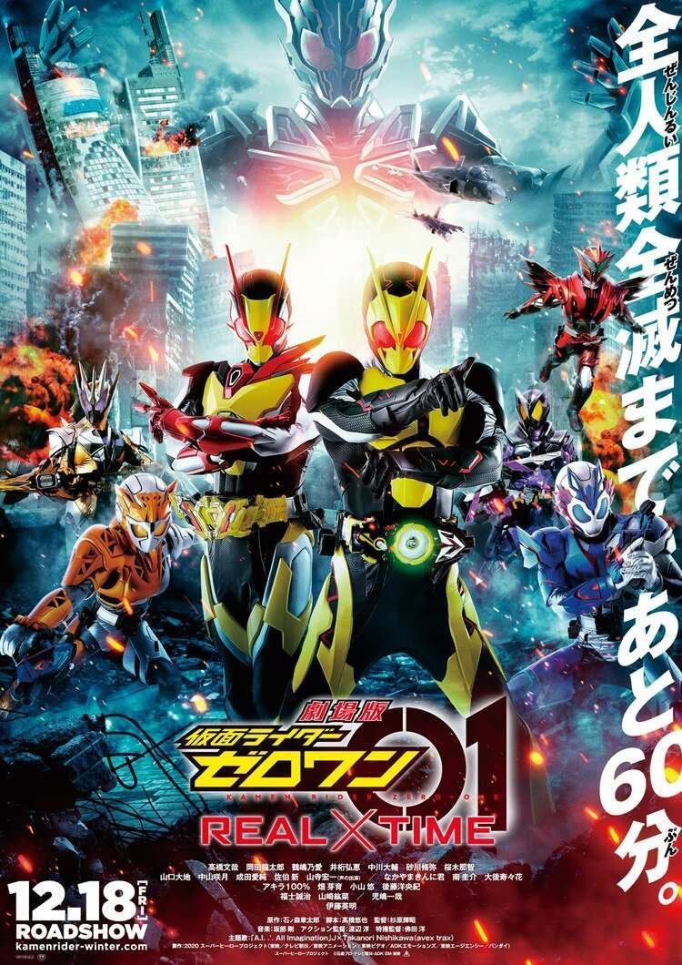 KamenRiderZero-OneTheMovie-REAL×TIME2020