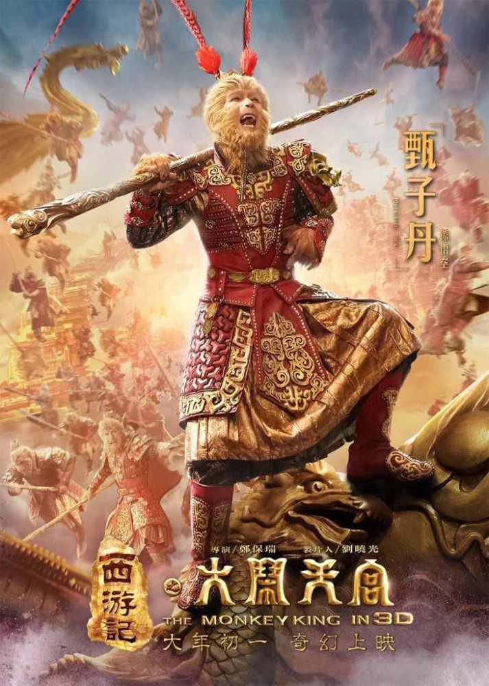 The Monkey King ไซอิ๋ว 3D ตอน กำเนิดราชาวานร