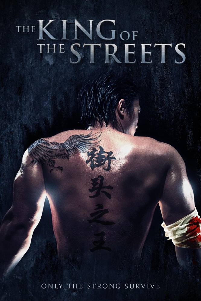 The King Of The Streets ซัดไม่เลือกหน้า ฆ่าไม่เลือกพวก