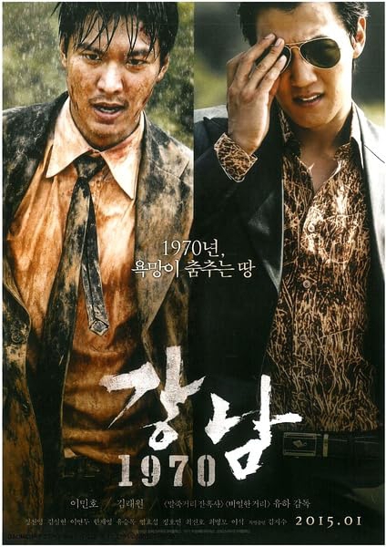 Gangnam Blues โอปป้า ซ่ายึดเมือง