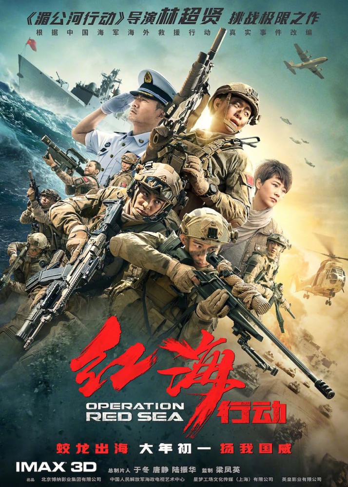 Operation Red Sea ยุทธภูมิทะเลแดง