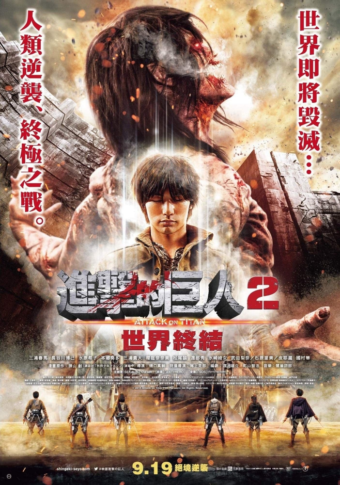 Attack On Titan Part 2 End Of The World ศึกอวสานพิภพไททัน