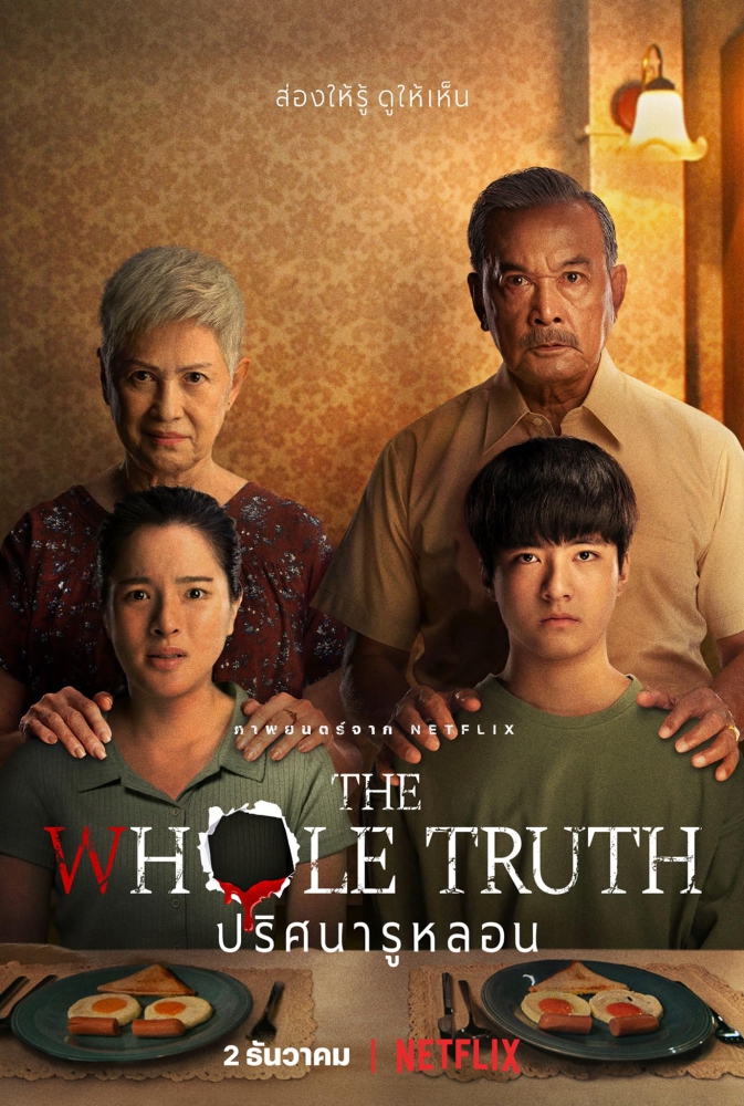 The Whole Truth ปริศนารูหลอน