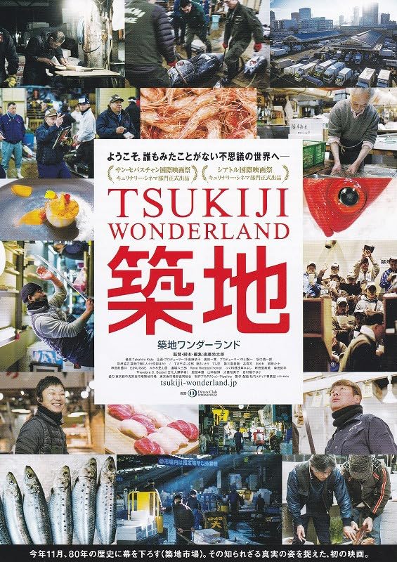 Tsukiji Wonderland อัศจรรย์ตลาดปลาซึกิจิ