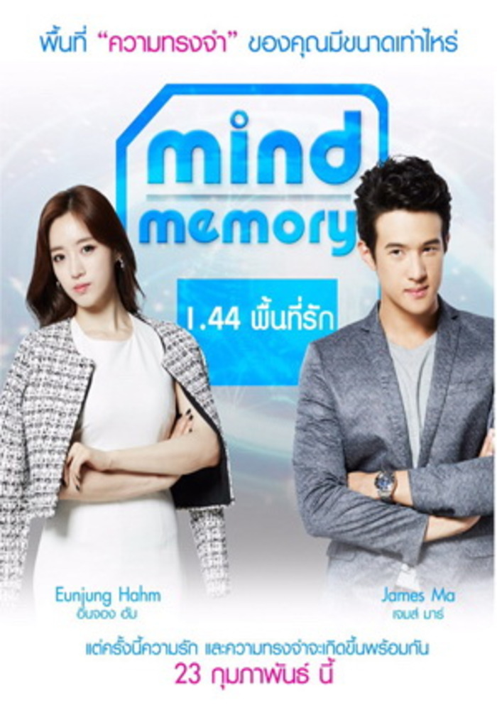 1.44 พื้นที่รัก Mind Memory