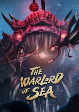 The Warlord of the Sea ขุนศึกทะเลคลั่ง